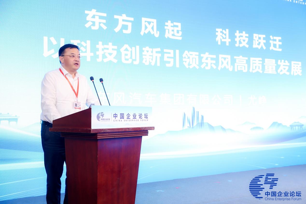 第六届中国企业论坛开幕 东风公司：以科技创新引